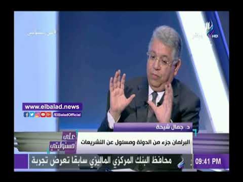 صدى البلد |  جمال شيحة: مبدأ تغيير منظومة التعليم إيجابي .. فيديو
