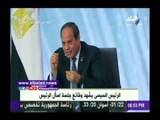 صدى البلد |الرئيس السيسي: 