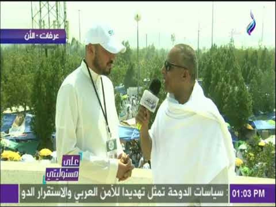 علي مسئوليتي - عبدالله بسيونى:هناك الف حاج قطري على «عرفات» ..ويؤكد : "هم ضيوف الرحمن ونرحب بهم "