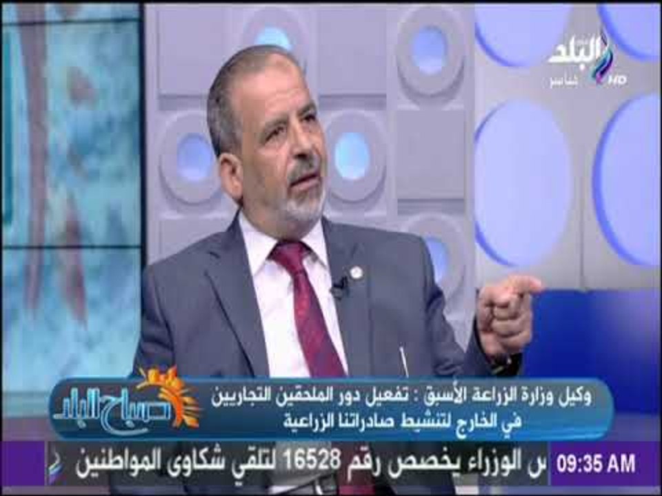 صباح البلد - أسرار حظر المحاصيل الزراعية المصرية للخارج