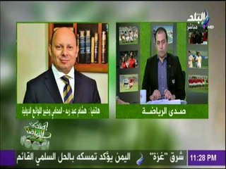 صدى الرياضة - خبير لوائح رياضية: بند قيد خمسة لاعبين بدون المشاركة فى المباريات"مخالف للوائح الفيفا"