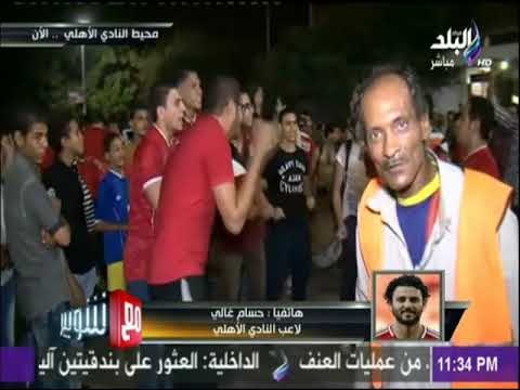 مع شوبير - حسام غالي : هذا أفضل ختام لي مع الفريق و كنت أتمنى المساهمة في هذا الفوز