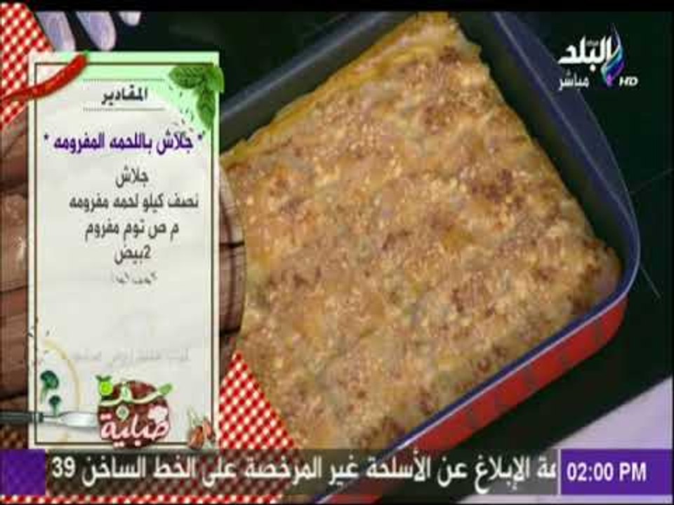 سفرة وطبلية مع الشيف هالة فهمي - لهذا السبب.. احذر من تغطية صنية الجلاش بعد خروجها من الفرن