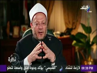 نظرة - مفتي الديار المصرية عن دعوات تدويل الحج : «دعوات ماكرة»
