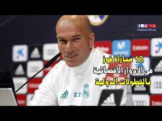 صدى البلد | أرقام زين الدين زيدان مع ريال مدريد