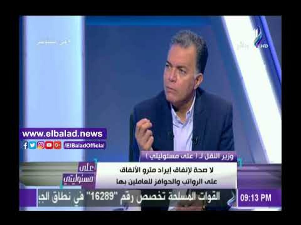 صدى البلد |وزير النقل:  لا صحة لحصول اي سائق بمترو الانفاق على 12 الف جنيه شهريا