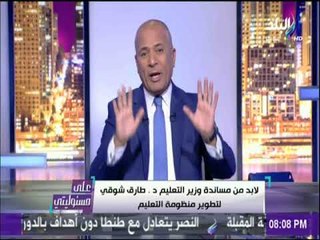 على مسئوليتي - "اليابان" السر وراء مساندة أحمد موسى لـ "وزير التربية والتعليم"