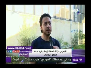 صدى البلد |فرحة الشباب المحبوسين في قضايا تظاهر بالإفراج عنهم