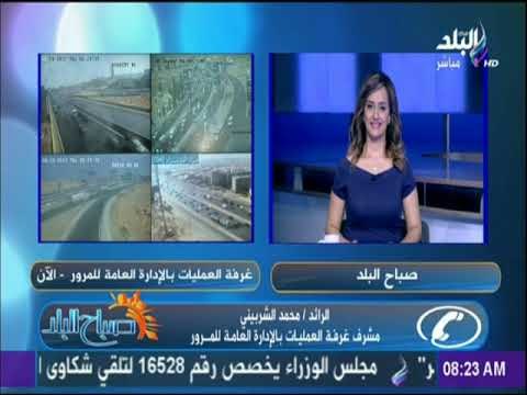 صباح البلد - النشرة المرورية الصباحية...«زحام مرورى بالطريق الزراعى بقليوب اتجاه ميدان المؤسسة»