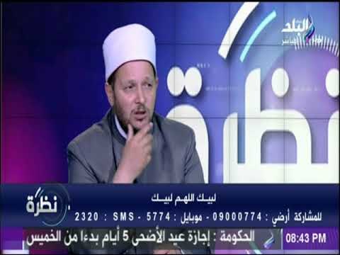 نظرة - تعرف علي أفضل وقت لذبح الاضحية كما سن النبي علية الصلاة والسلام