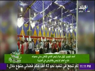 صدى الرياضة - الأهلي يمنع القنوات الفضائية من تغطية "عمومية اللائحة" باستثناء قناة الاهلي