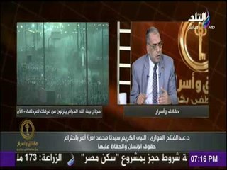 عميد كلية أصول الدين : أداء فريضة الحج مرة واحدة في العمر " تكفي "