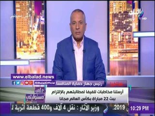 صدى البلد |تحقيقات مع الفيفا في سويسرا حول رشاوي بث المونديال