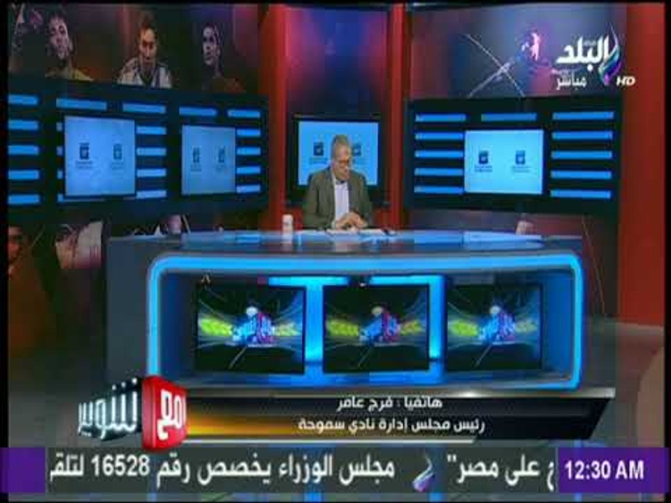 مع شوبير - فرج عامر : الجمعية العمومية لسموحة تكتمل بحضور 10000 عضو