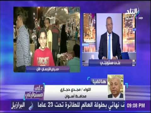 على مسئوليتي - شاهد كيف واجهت أسوان الإرتفاع الجنوني للأسعار