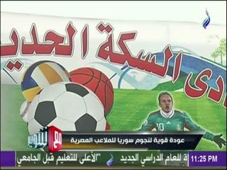 مع شوبير - عودة قوية لنجوم سوريا للملاعب المصرية