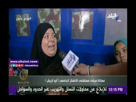 صدى البلد |شاهد .. معاناة مرضى مستشفى أبو الريش الجامعي للأطفال
