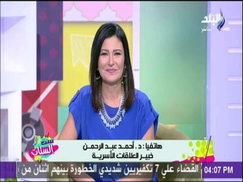 ست الستات - خبيرة علاقات أسرية : مساعدة الزوج لزوجته في أعمال المنزل.. مش عيب