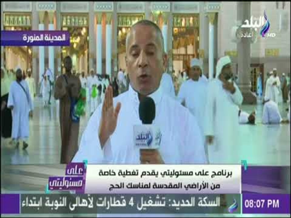 علي مسئوليتي- يوجة رسالة شكر لحكومة خادم الحرمين الشريفين.ويؤكد"مفيش رغيف عيش ولا كوباية مياه ناقصة"