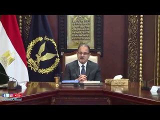 صدى البلد | وزير الداخلية : التعامل بحسم مع الخارجين على القانون