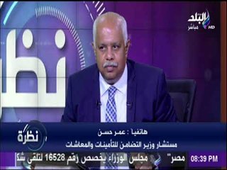 مستشار وزير التضامن للتأمينات والمعاشات لا يمكن تعديل مواعيد صرف المعاشات قبل عيد الاضحي
