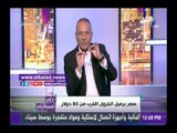 صدى البلد | أحمد موسي: سعر أبنوبة البوتاجاز الحقيقي 161 جنيها