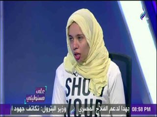 Download Video: على مسئوليتي - مريم الصاوي : تعرضت للضرب بالجنزير علي يد عمي وشقيقي كان يكتم صوتي