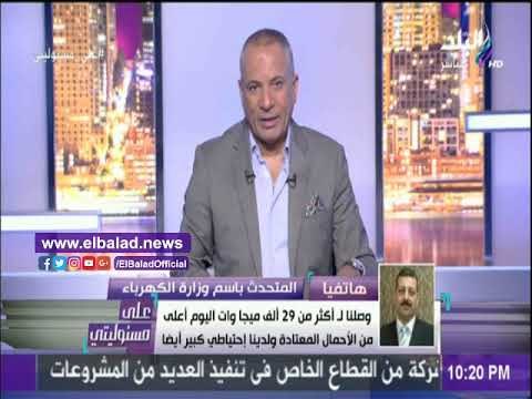 صدى البلد | الكهرباء: لدينا فائض يزيد عن 25% من المطلوب