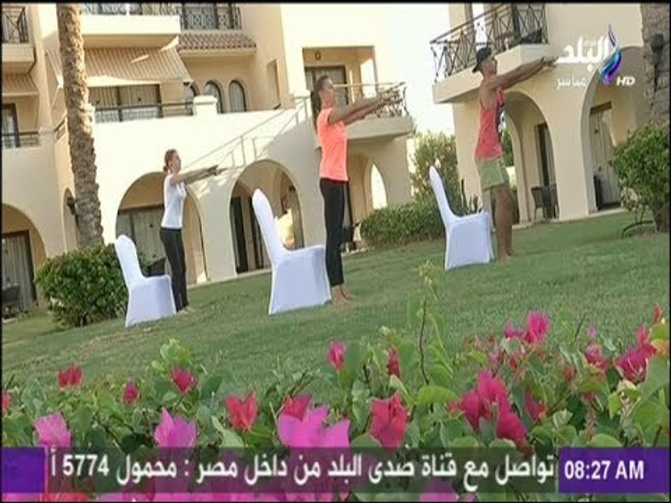 صباح البلد - تمارين صباحية لجسم نشيط وصحي