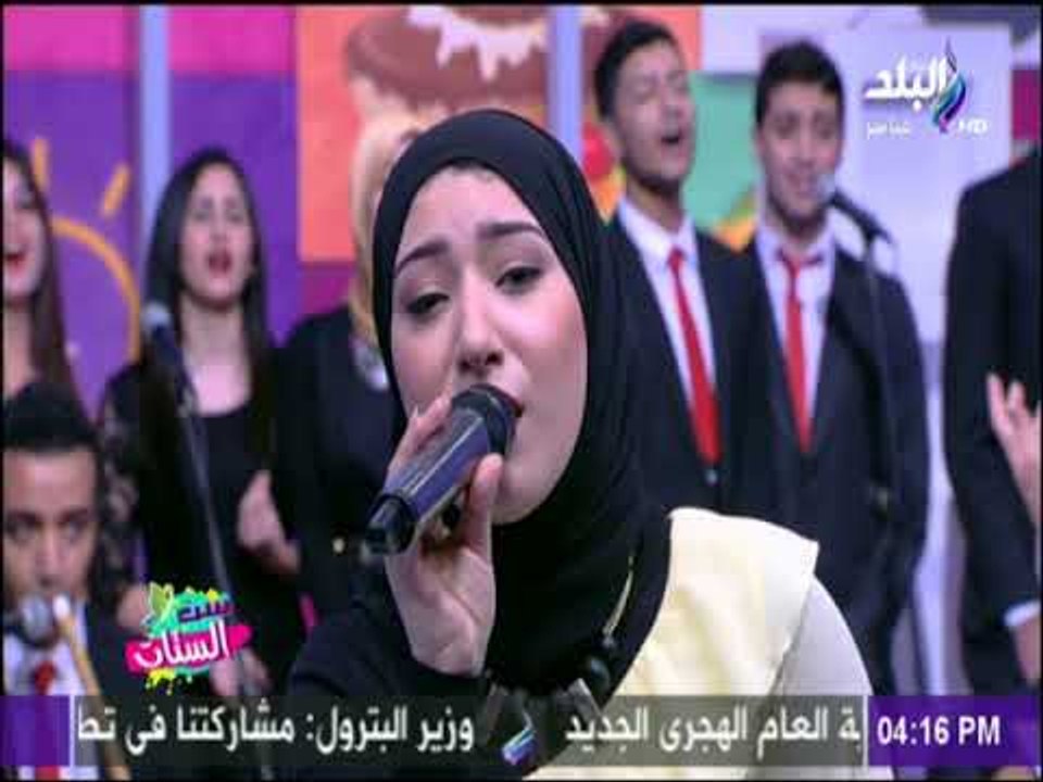 ست الستات - بيت العز يا بيتنا بصوت ابتسام احد نجوم اوركسترا وزارة الشباب والرياضة
