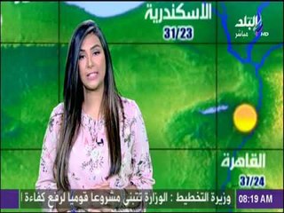 صباح البلد - تعرف على حالة الطقس و درجات الحرارة المتوقعة اليوم