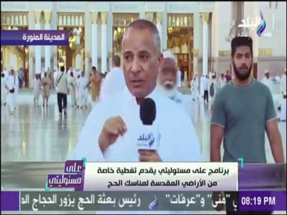 علي مسئوليتي - أحمد موسى من الأراضي المقدسة : «أحلي رحلة..وأحمد الله إني موجود على أعظم بقاع الأرض»