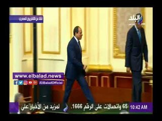 صدى البلد | شاهد..نواب البرلمان يستقبلون الرئيس بالتصفيق الحار بالقاعة الرئيسية للمجلس