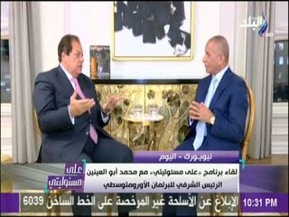 على مسئوليتي - أبو العينين: "لابد أن يدرك الأمريكان حقيقة الدول الداعمة للإرهاب"