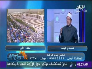 صباح البلد - تعرف على أفضل دعاء يقال في يوم عرفة