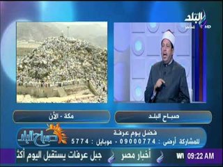 صباح البلد - تعرف على فضل صيام يوم عرفة