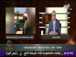 النائب حمزة أبو سحلى  يرد على واقعة اقتحامه لمركز شرطة فرشوط