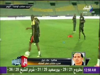 مع شوبير - علاء نبيل : فريق أوغندا محدود الإمكانات..وتراجع أداء المنتخب سبب الخسارة