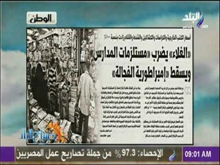 صباح البلد - الغلاء يضرب مستلزمات المدارس ويسقط إمبراطورية الفجالة