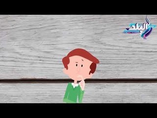 صدى البلد | فوازير .. بيرم التونسى .. الفزورة الثامنة عشر