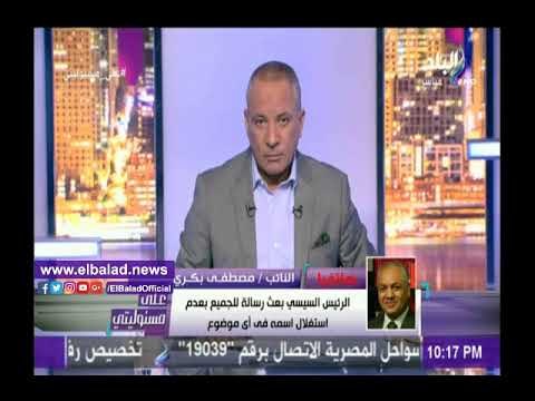 صدى البلد | مصطفى بكري يكشف اهم رسائل الرئيس السيسي خلال حفل إفطار الأسرة المصرية