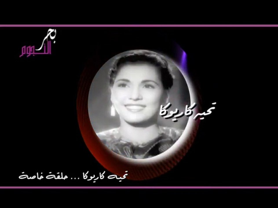 KARYOKA -PART 1@2018تحية كاريوكا