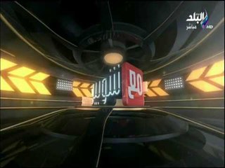 مع شوبير - شاهد ما فعله جماهير الأهلي بعد خروجهم من ستاد برج العرب