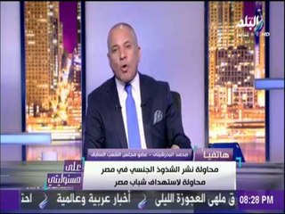 علي مسئوليتي - امحمد البدرشيبى عن رفع علم المثليين فى حفل"مشروع ليلى" : محاولة لإسقاط الدولة المصرية