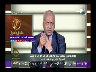 صدى البلد | مصطفى بكري يستبعد رحيل أربعة وزراء من الحكومة الجديدة