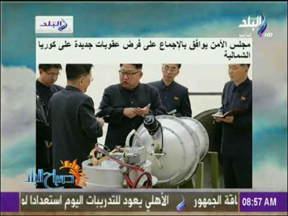 صباح البلد - مجلس الأمن يوافق بالإجماع على فرض عقوبات جديدة على كوريا الشمالية