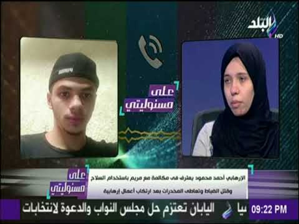 على مسئوليتي - الارهابي أحمد محمود يعترف بأستخدام السلاح وقتل الضباط وتعاطي المخدرات