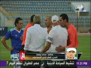 مع شوبير - محمد وهبة : الاسماعيلي خلال عامين سيعود إلي سايق عهده بفضل اللاعبين الصغار