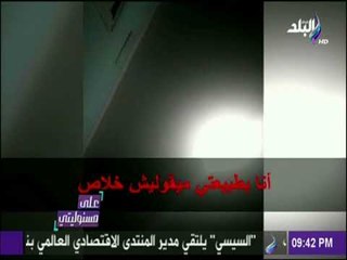 على مسئوليتي - حصري للوالدة الارهاب عبد الرحمن الصاوي مكنش بيقولي كل حاجة عشان معترفش تحت الضغط