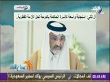 صباح البلد - آل ثانى: استجابة واسعة للأسرة الحاكمة بالدوحة لحل الأزمة القطرية